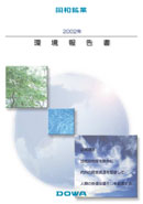 Environmental Report 2002 (Japanese only)